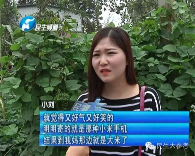 申通快递丑闻：郑州女子投诉寄小米手机母亲收到大米