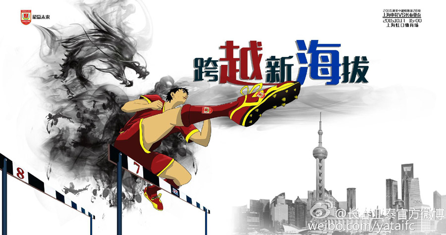 中超第28轮海报