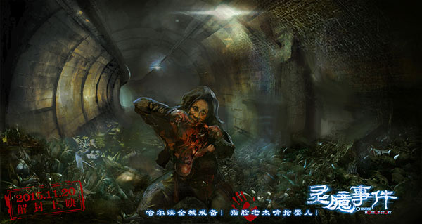 《灵臆事件》曝概念预告 打造“中国恐怖故事”