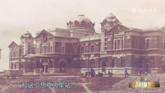 揭秘:沈阳火车站建筑为何与日本东京站极相似