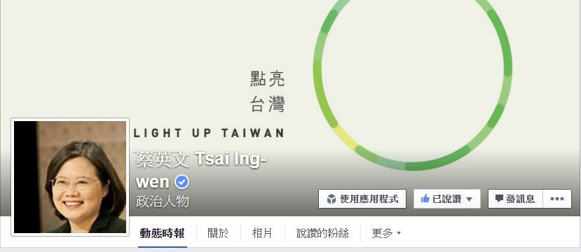 台警调查"蔡英文脸书被刷爆" 朱立伦:蔡主席加油