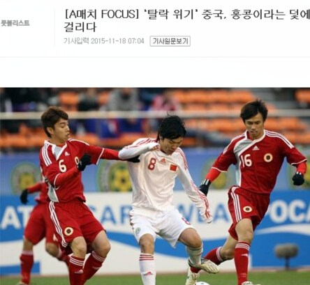 韩媒批国足对香港0进球是耻辱 球迷提前庆祝中