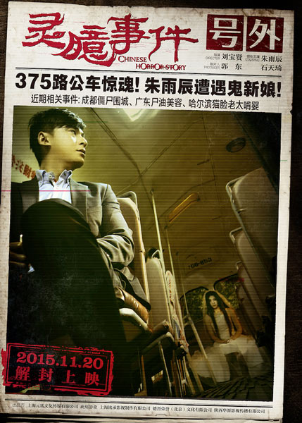 《灵臆事件》今日公映 三大看点打造中国恐怖故事_凤凰娱乐