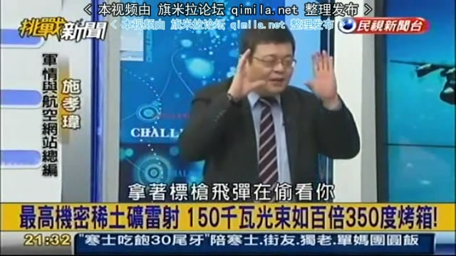 台湾民视的1月5日的节目《挑战新闻》中，台湾军事专家<施孝伟披露了一个不得了的真相：台湾通过美台军售，高价买来的标枪导弹，竟然被阿兵哥当成夜视镜看情侣幽会……