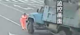 环卫工奇迹般躲过死神 手顶迎面高速货车退3步