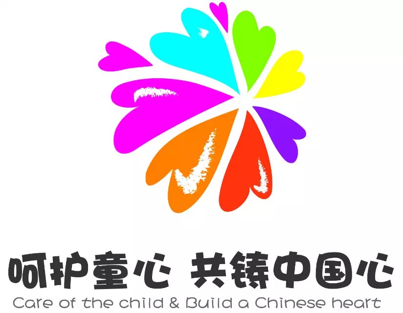 公益中国年度十大公益慈善组织 呵护童心 共铸