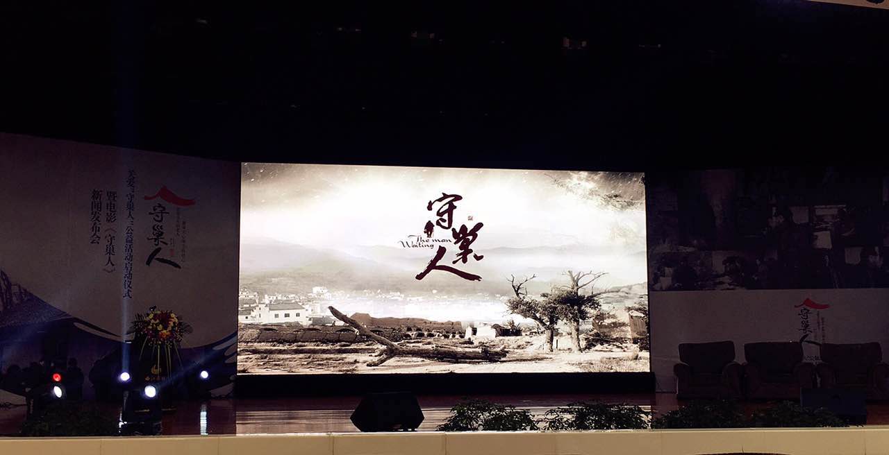 电影《守巢人》西安盛大发布 公益活动同步启