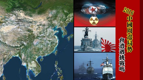 一虎一席谈PK:2016中国周边局势会遭遇挑战吗