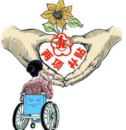今年起 江苏百万残疾人可享两项补贴|残疾人