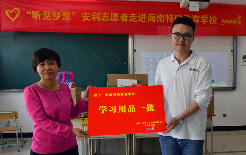 安利志愿者走进海南特教学校关爱特殊儿童
