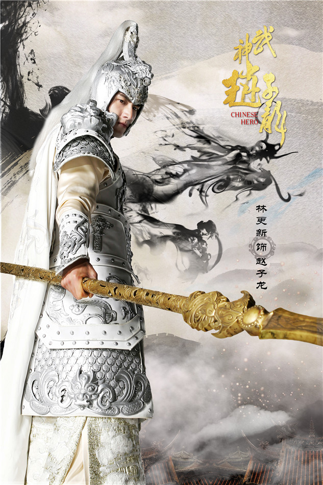 《武神赵子龙》4月3日开播 林更新娜扎允儿联袂演绎