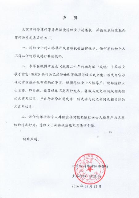 歌手陈红诉讼案告一段落 前夫李军主动撤诉(组图)