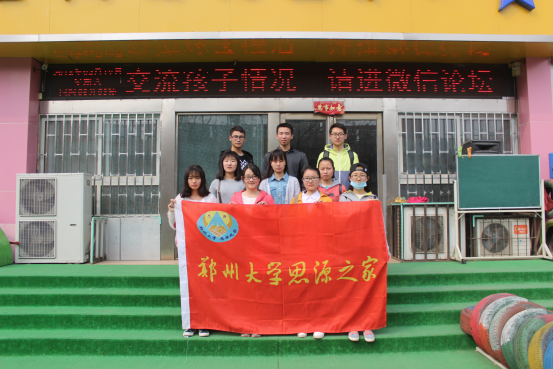 郑州大学思源之家走进康达 关爱自闭症儿童_凤