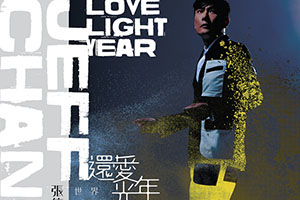 张信哲“还爱光年”北京加场收官