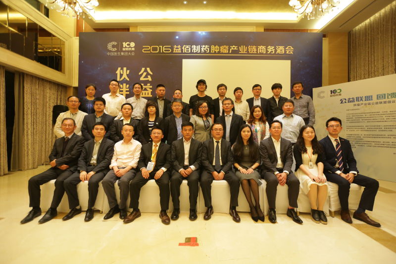 中国肿瘤产业链公益联盟在京成立