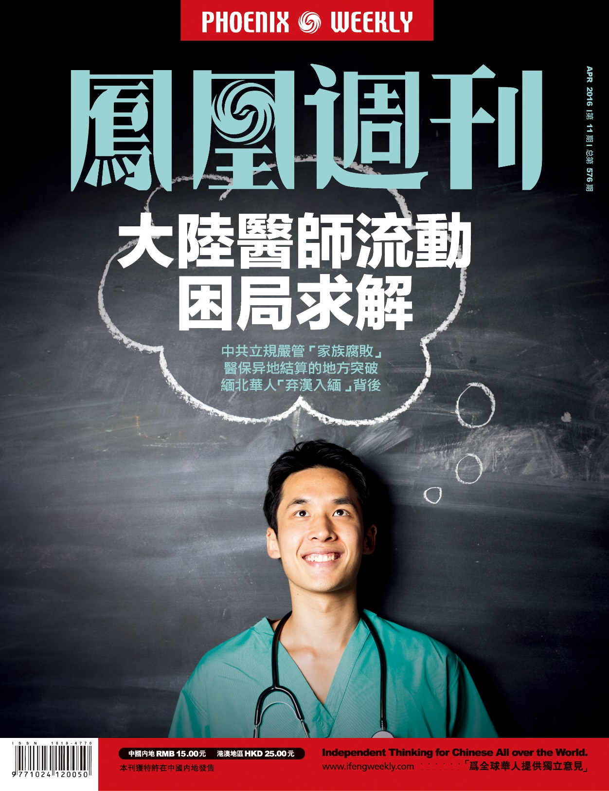 中国医疗现状独家调查：灰色“走穴”成常态_凤凰资讯