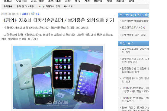 朝鲜推出"平壤touch"智能手机 预装外语词典