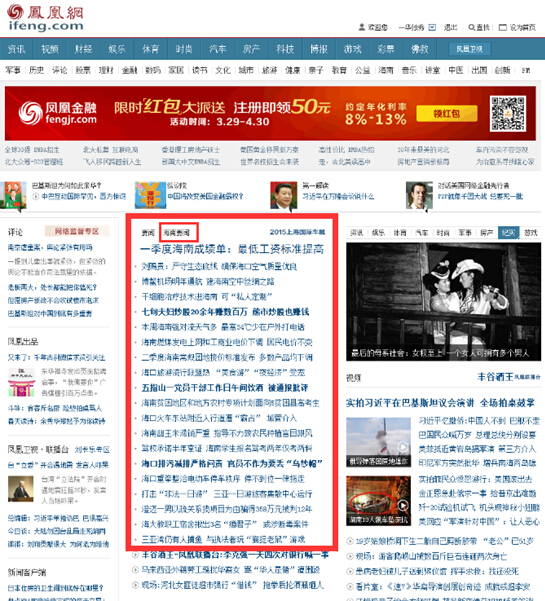 上凤凰网首页看海南新闻 生活因此而改变(图1)