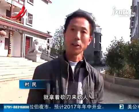 村民开会起冲突 村支书儿子率黑社会持刀砍人