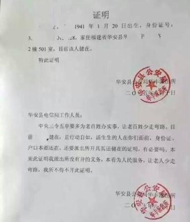 老人办业务被要求证明活着 派出所:有必要吗