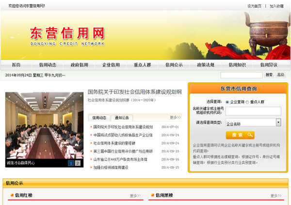 东营扶持项目失信企业将进黑名单