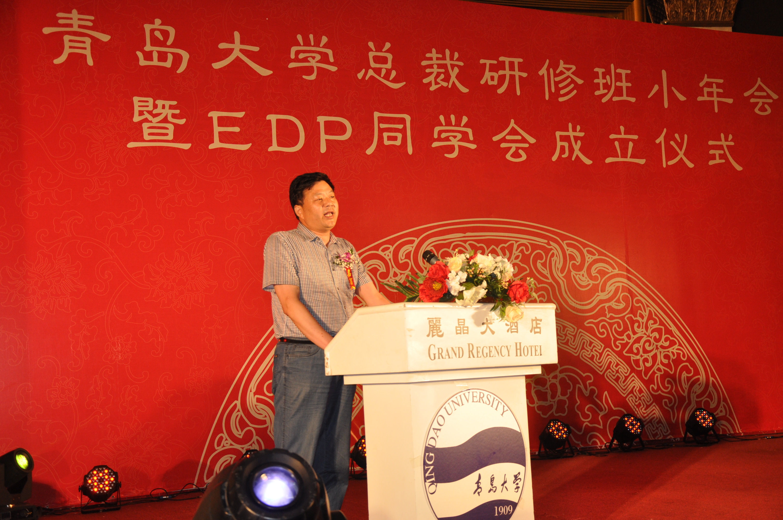 青岛大学EDP同学会成立 凝情聚力合作共赢
