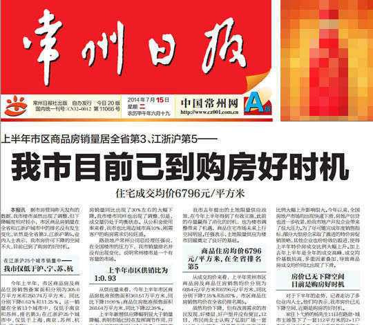 图为常州日报头版截图。