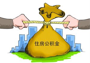 广州公积金告急买家咬牙转贷 贷50万多还18万