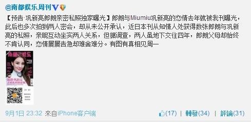 郎朗与巩新亮恋情告急 曾7小时越洋电话谈分手