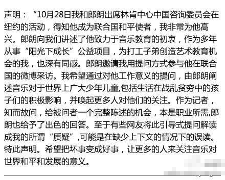 杨澜发布声明:朗朗邀请我提问 希望把坏事变成好事