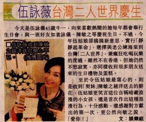 伍咏薇庆45岁生日 与老公赴台湾享二人世界(图)