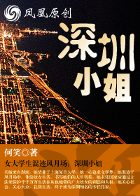 深圳小姐
