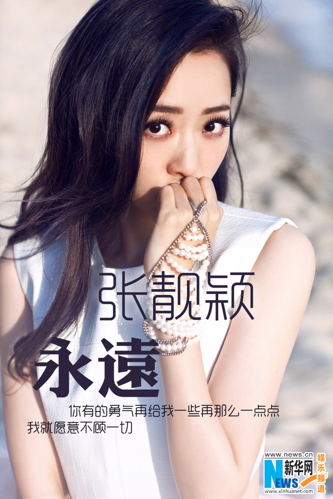 张靓颖时尚 火力全开  《永远》主题 大片 震撼亮