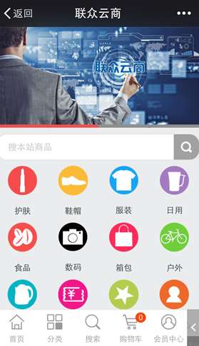 联众云商必将指引微商微分销领域新方向