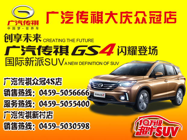 跑马溜溜 传祺双雄 共谱康定情歌!-广汽传祺众