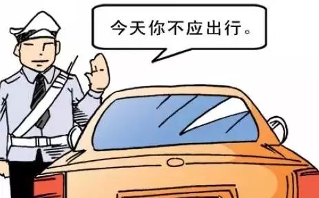 浩众提示 天津机动车尾号限行轮换啦!-浩众一汽