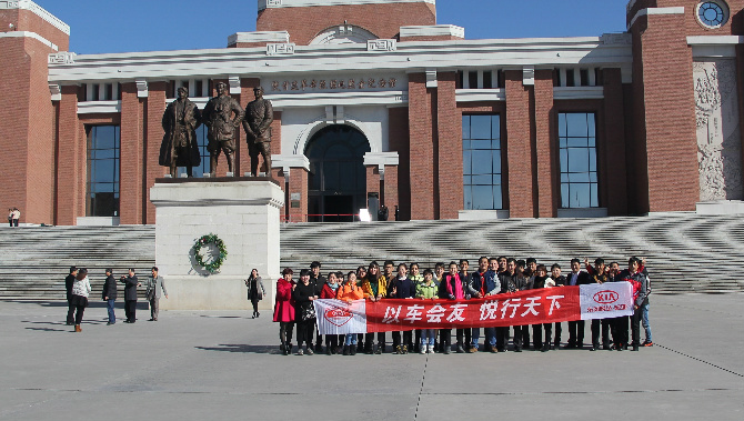 车友会红色之旅2日自驾游活动圆满结束-起亚咸