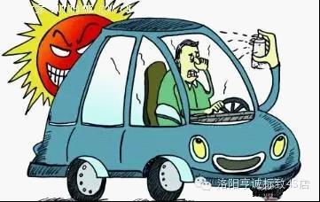伏天给爱车降温,洛阳亨诚教您这样做~-亨诚标