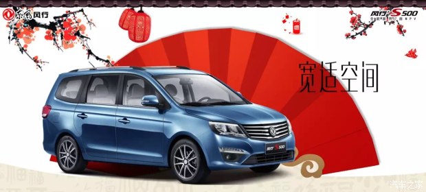 轿车血统 东风风行S500全能新体验-南京弘凯