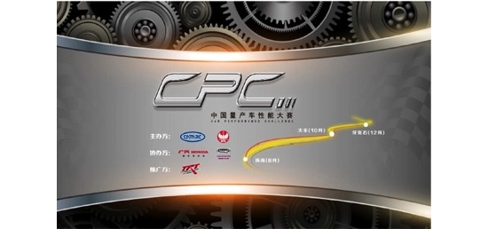 2015中国量产车性能大赛即将开赛_汽车自媒体
