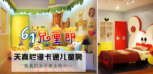 3款天真烂漫卡通儿童房 致我们永不逝去的六一