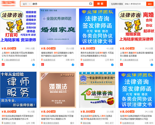 8元可淘律师 买家多为女性离婚咨询受欢迎