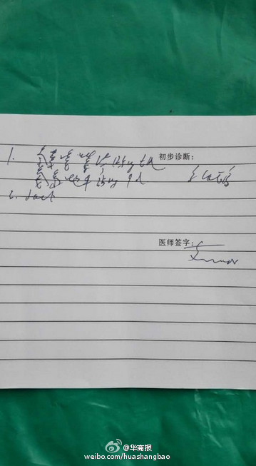  急诊4毛钱药治病  53岁了第一次碰到这样的好大