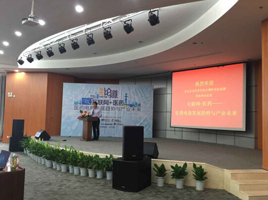 互联网+医药论道于光谷生物医药加速器隆重
