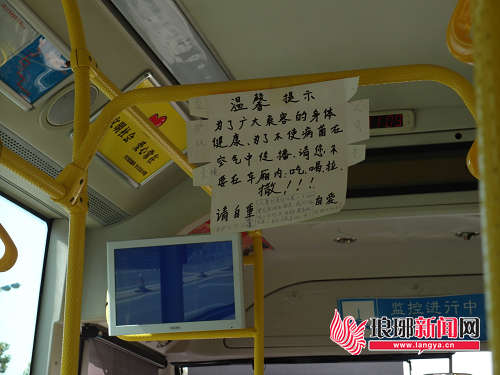 临沂公交车惊现禁止吃喝拉撒提示牌 司机自制