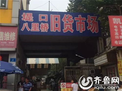 茶几是在八里桥旧货市场购买的(齐鲁频道记者供图)