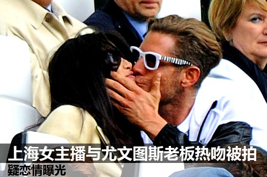 上海女主播与尤文图斯老板赛场热吻被拍 疑恋情曝光