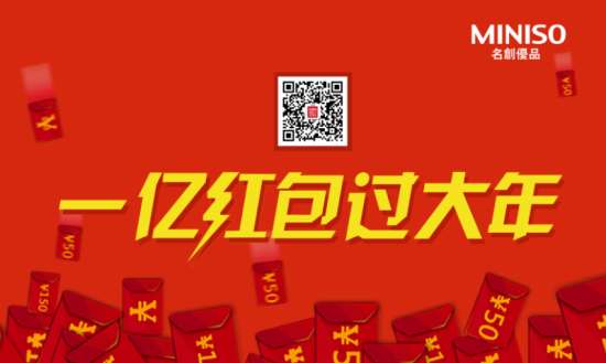 名创优品pk支付宝和微信"一亿红包"中国大贺岁