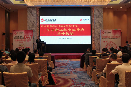 直播首届新三板企业并购论坛:开启新三板并购