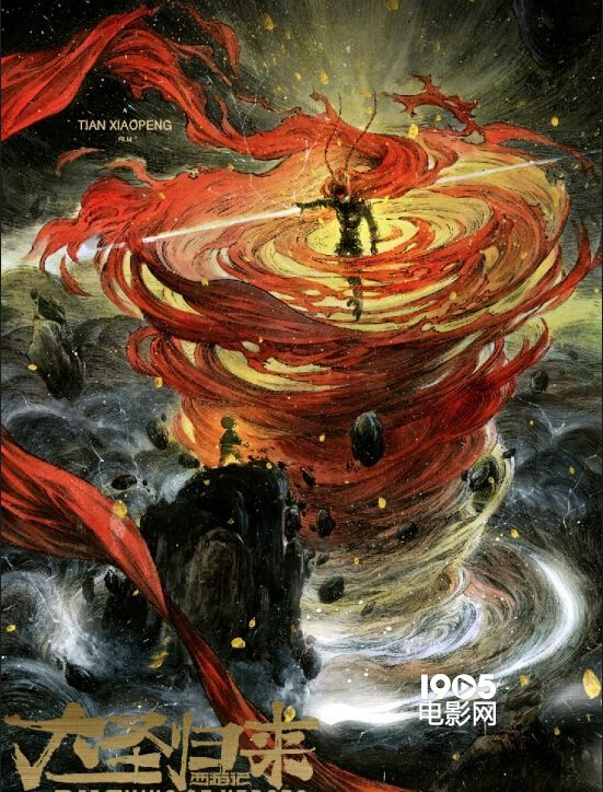 《大圣归来》曝国际版艺术海报 画风酷炫显大气_辽宁频道_凤凰网